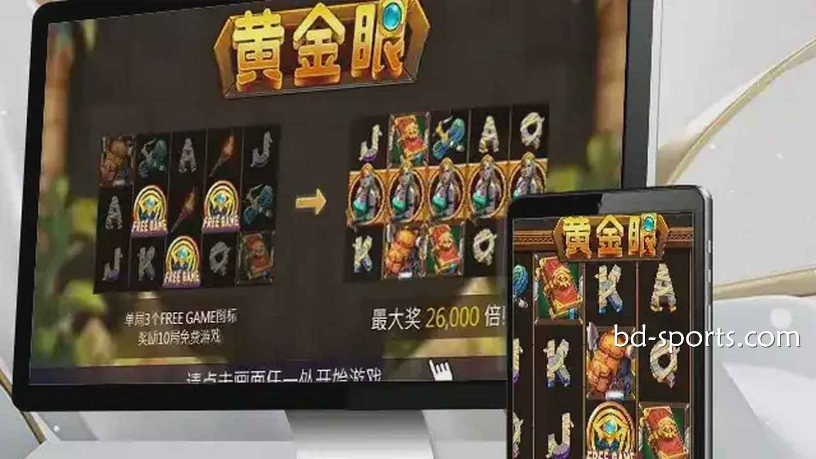 走进半岛体育《黄金眼》游戏，感受进古埃及气氛神秘氛围，巨额财富等你来挑战
