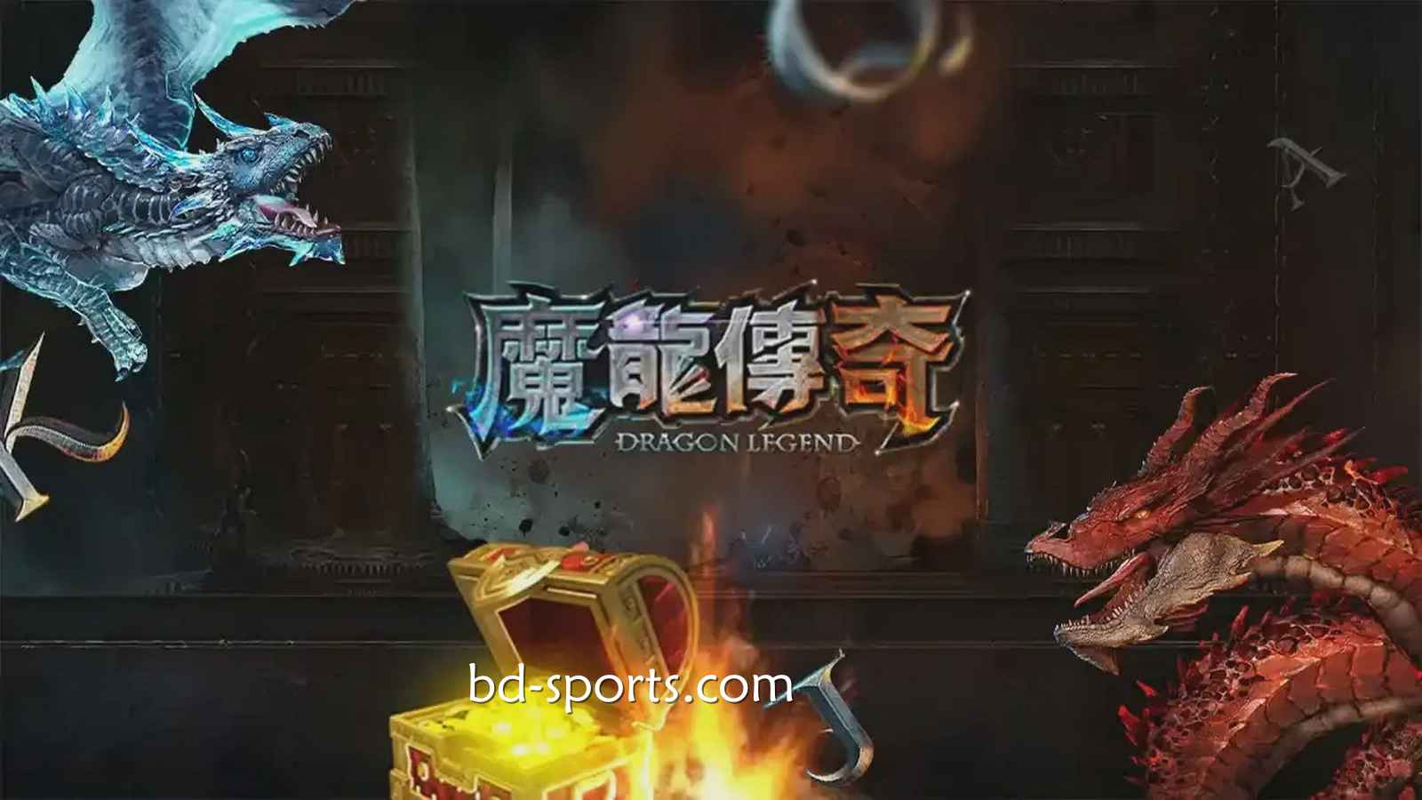 半岛体育有《魔龙传奇》游戏吗？怎样玩更容易赚钱？