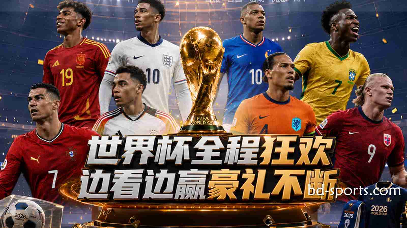亿元红利狂欢：半岛体育2026世界杯最全优惠活动与通关指南